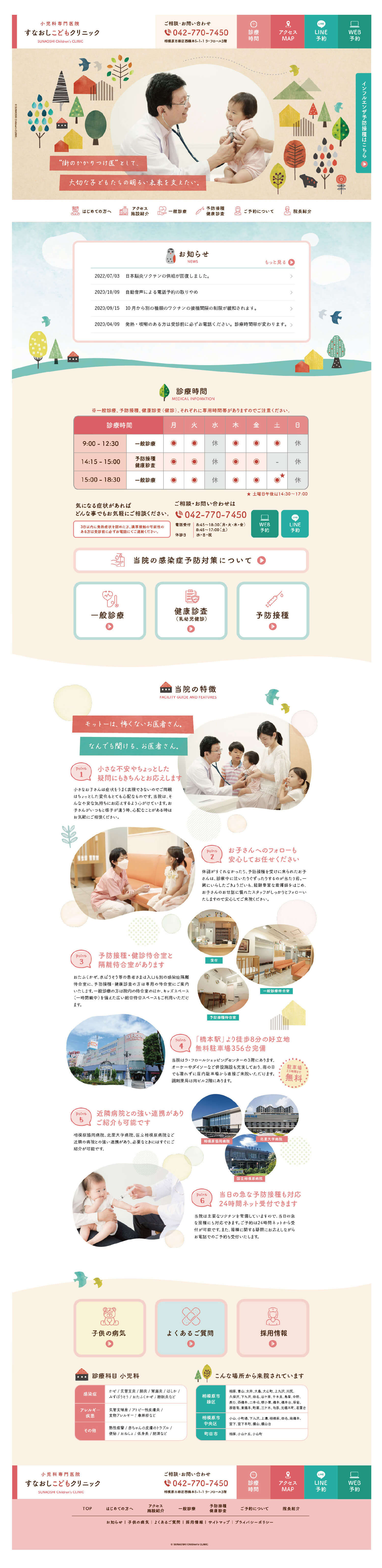 WORKS Cient  Sunaoshi Kodomo Clinic